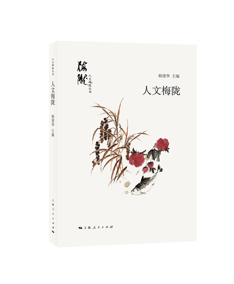 人文梅陇