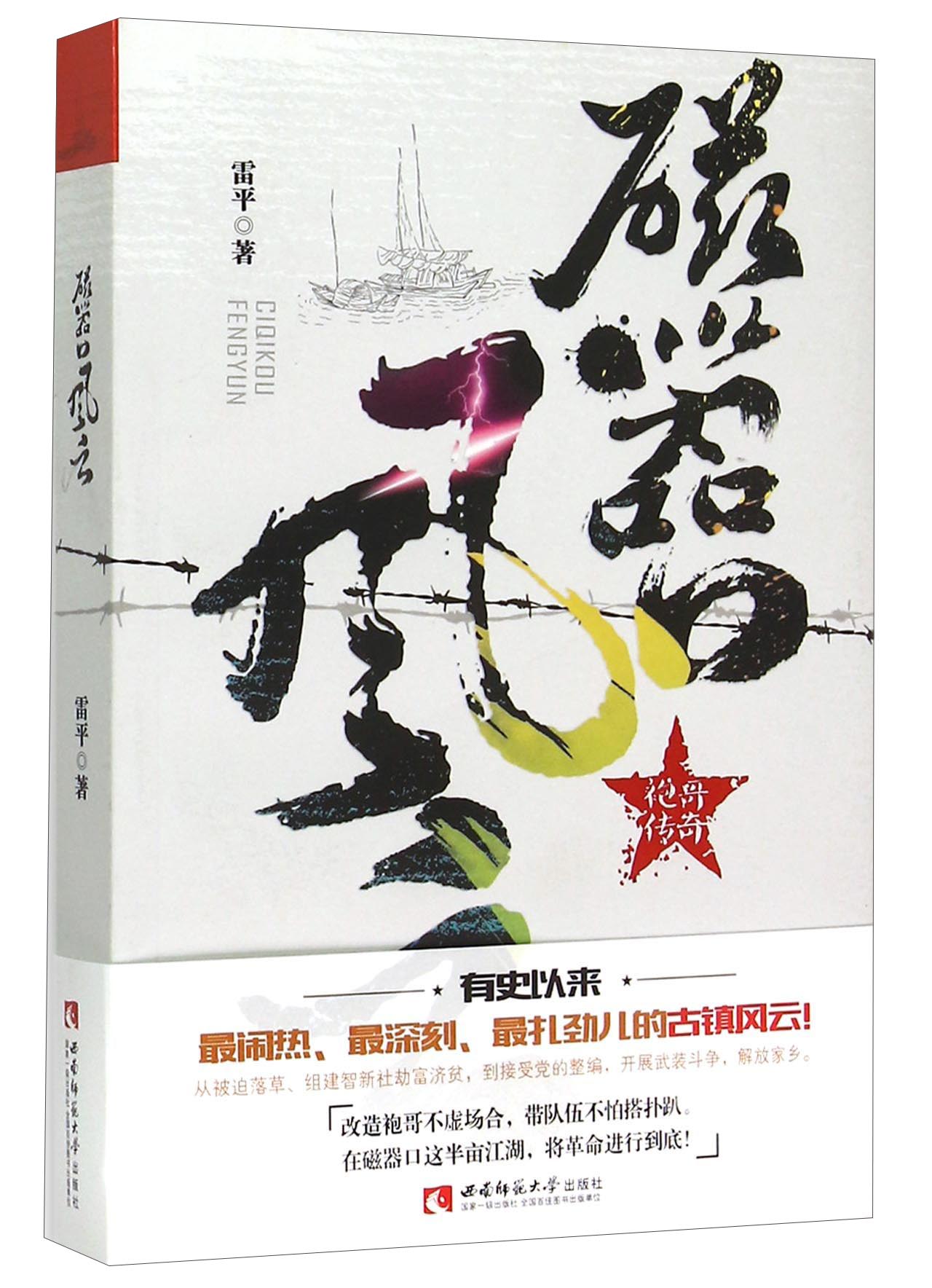 磁器口风云