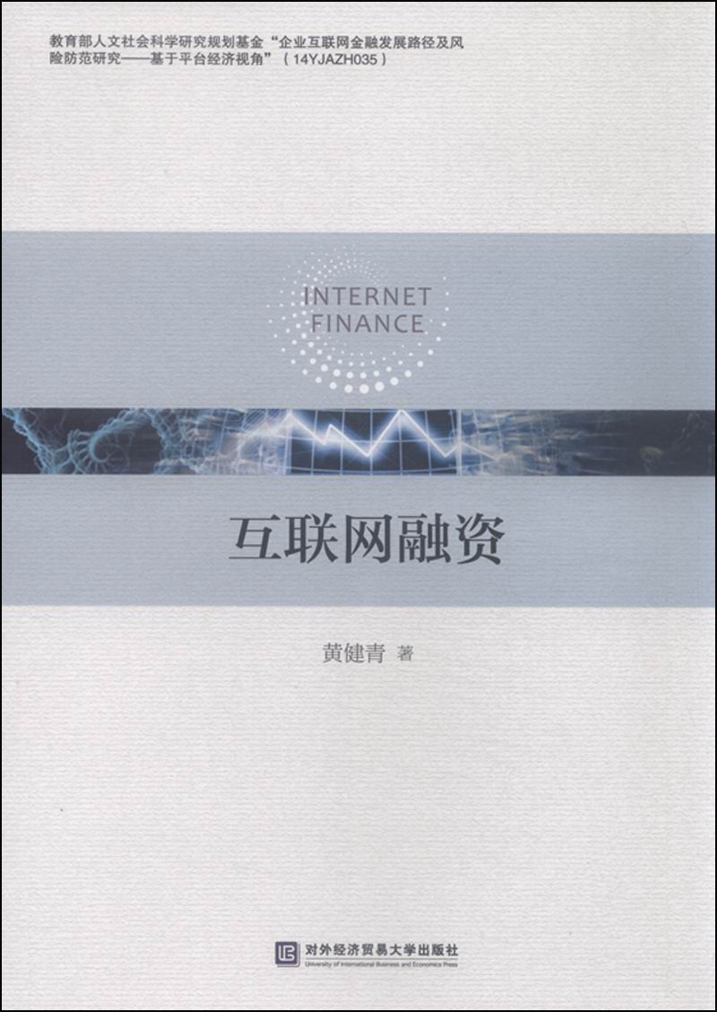 互联网融资