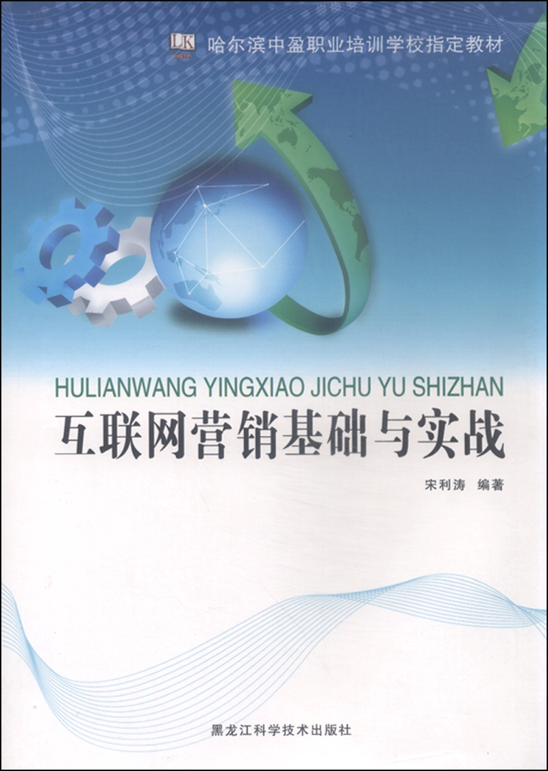 互联网营销基础与实战