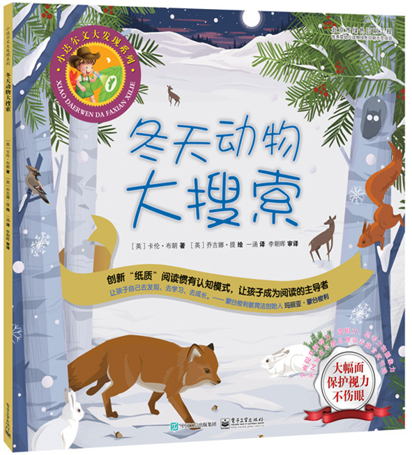 冬天动物大搜索