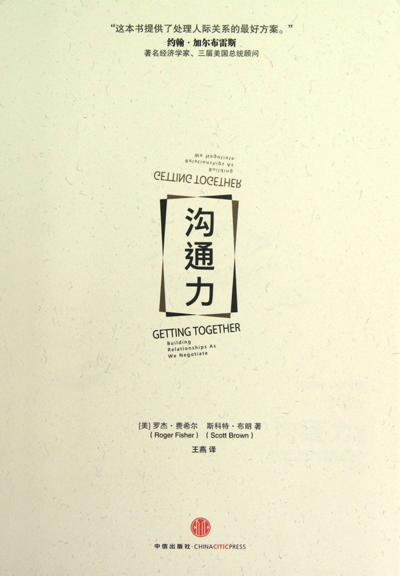 沟通力(精)
