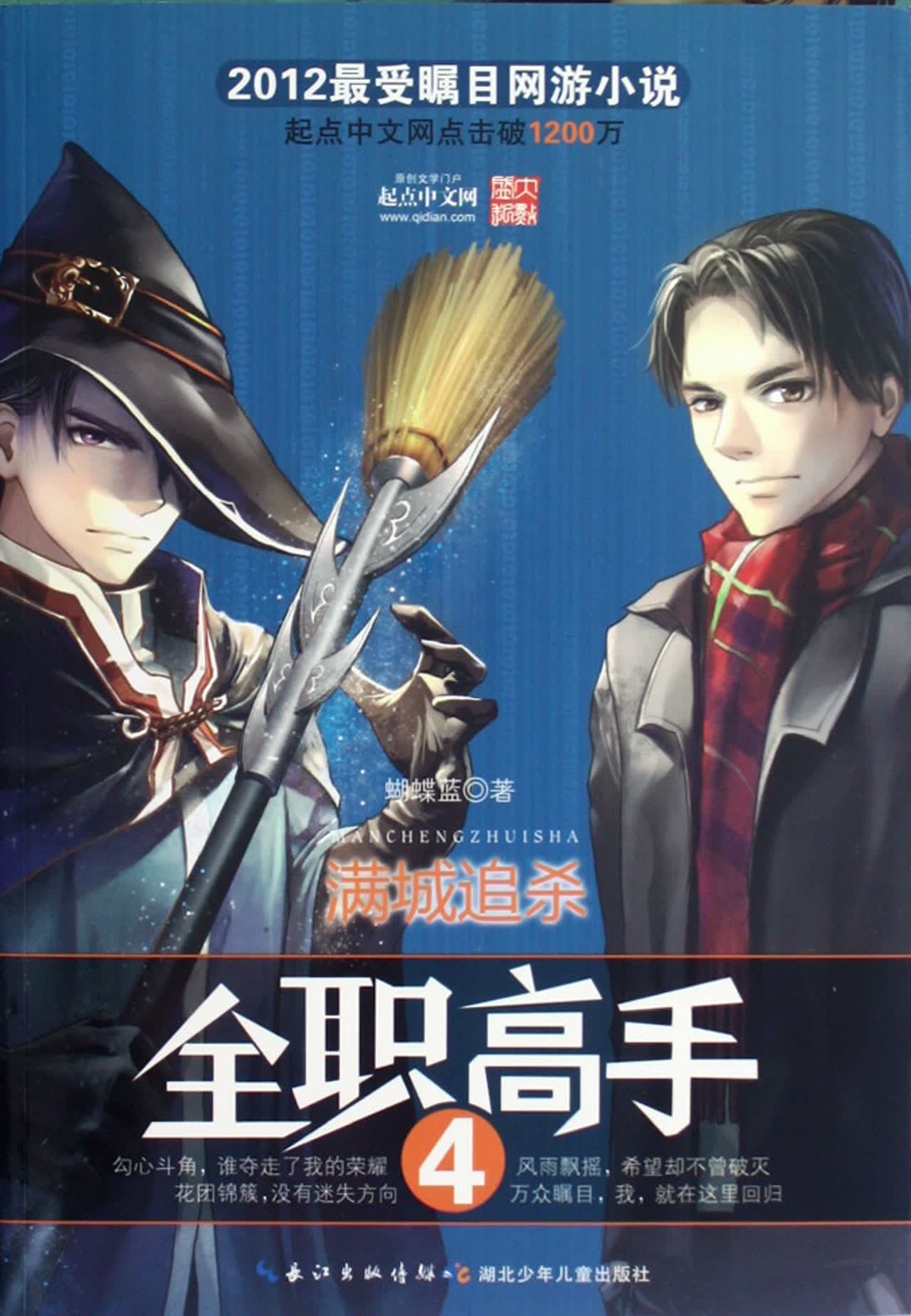 全职高手(4满城追杀)