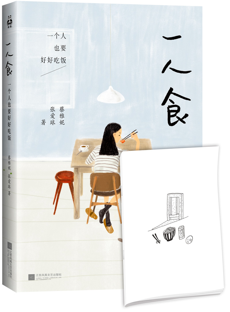 一人食 一个人也要好好吃饭(随书附赠「一