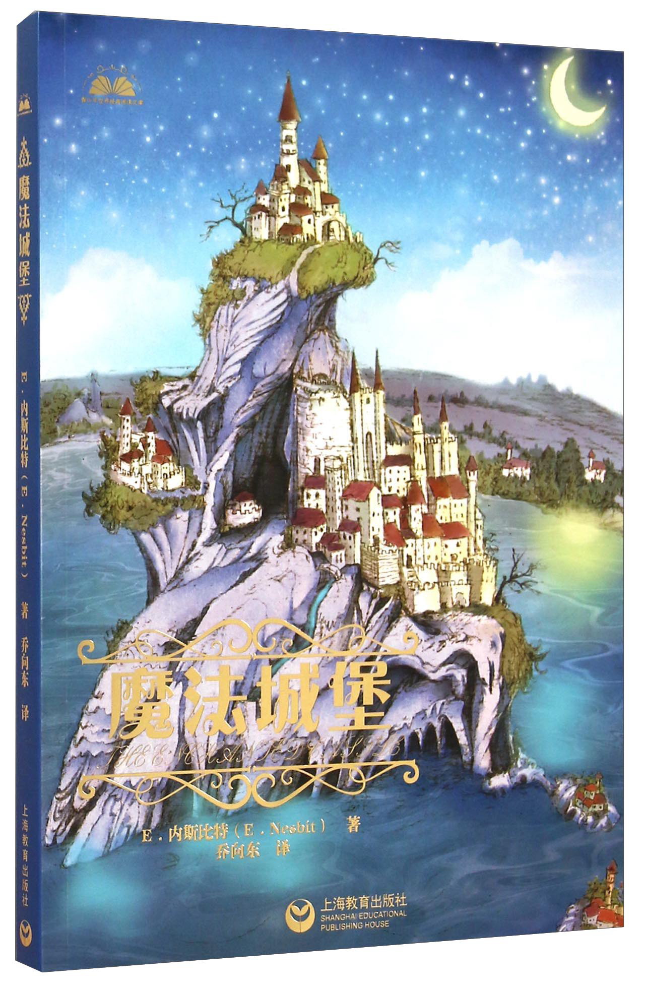 魔法城堡