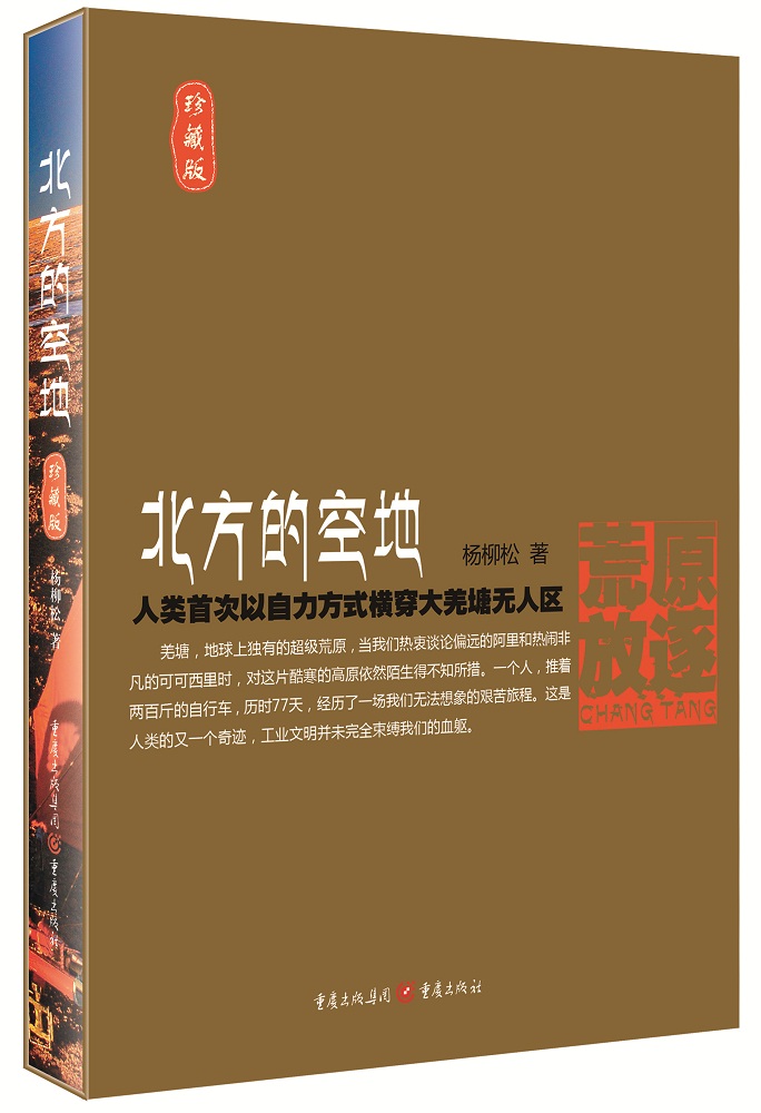 北方的空地（珍藏版）