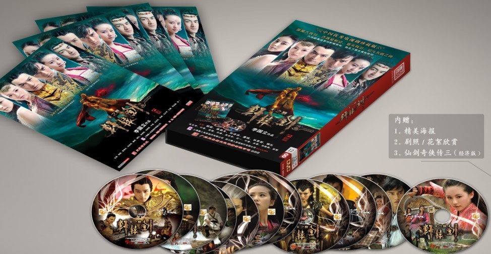 电视剧 轩辕剑之天之痕 12dvd 高清收藏版  胡歌 刘诗诗