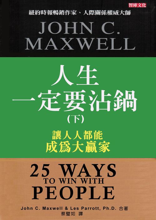 人生一定要沾鍋（下）（中文版）（平裝）
