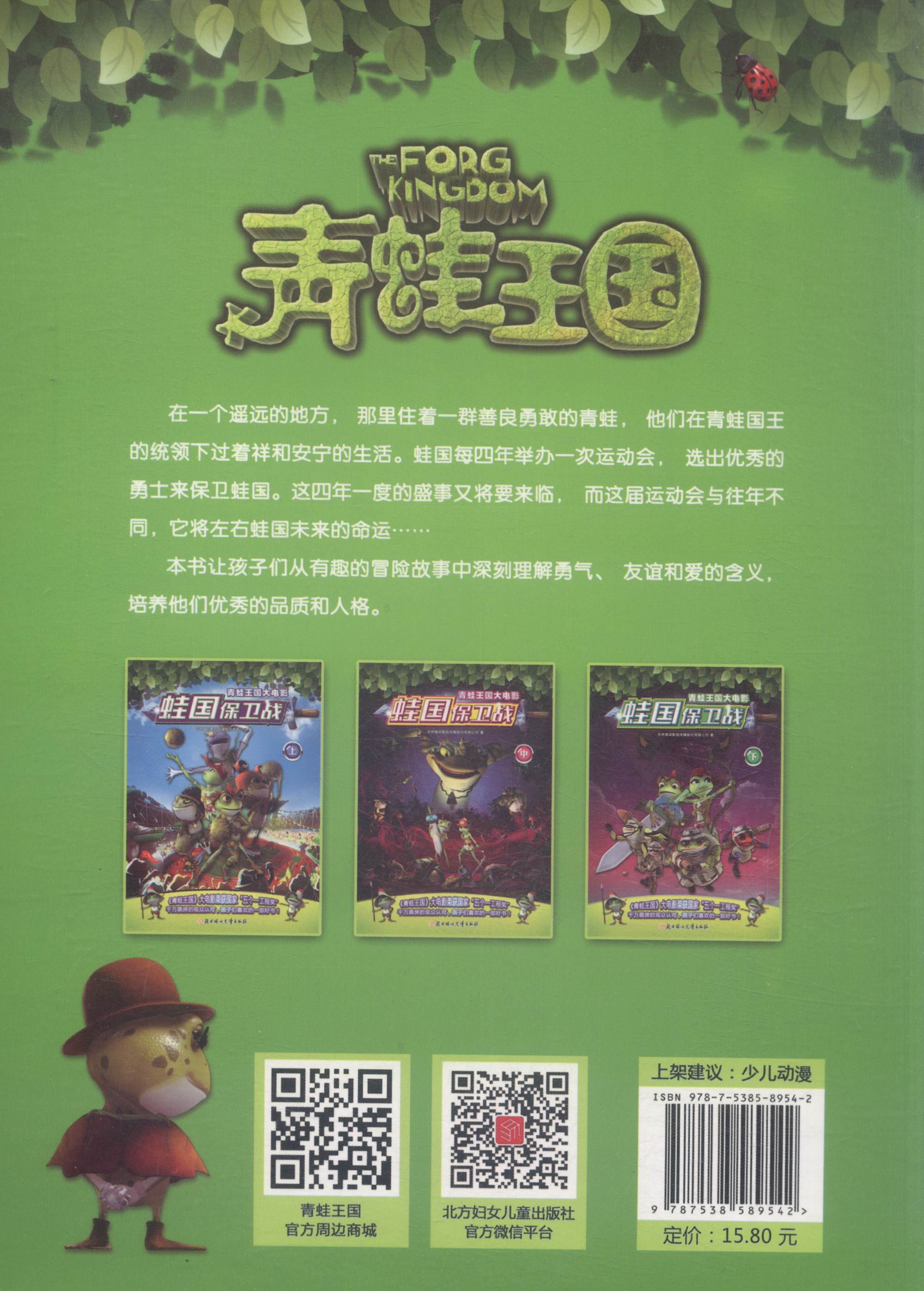 青蛙王国大电影：蛙国保卫战（套装上中下册）
