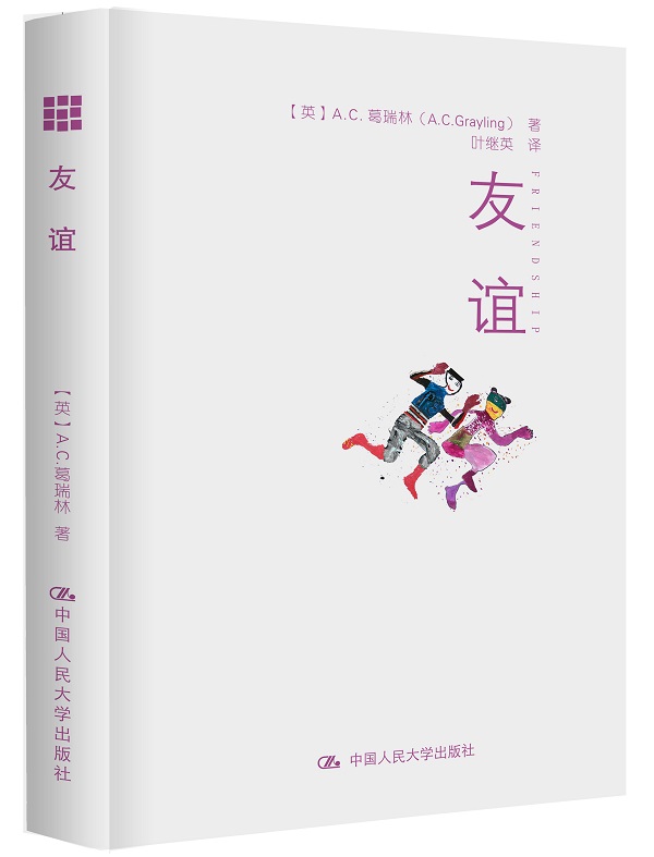 友谊