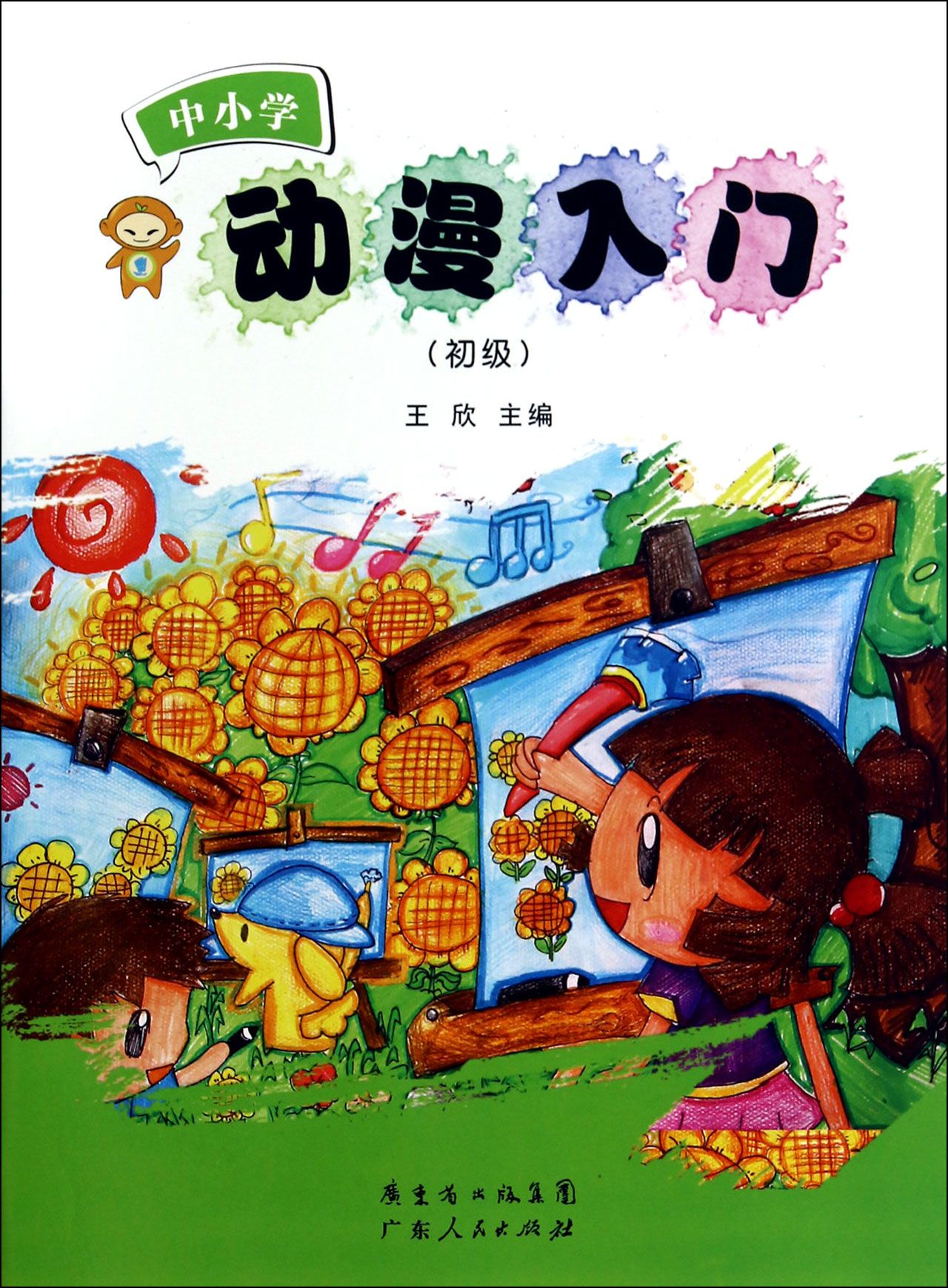 中小学动漫入门(附光盘共3册)