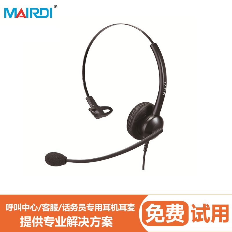 麦尔迪（MAIRDI）MRD510NC新款 客服耳麦 降噪 话务中心 清晰通话 专业话机耳麦客服耳机 免费试用申请 GNQD