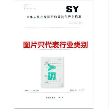 SY/T 7330-2016 海上石油水下管汇连接器