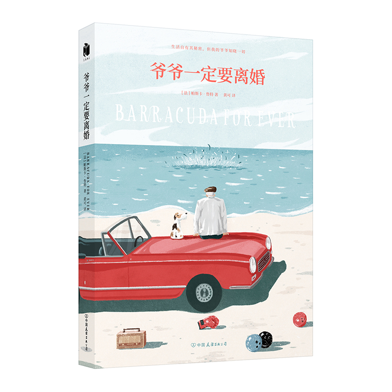 爷爷一定要离婚