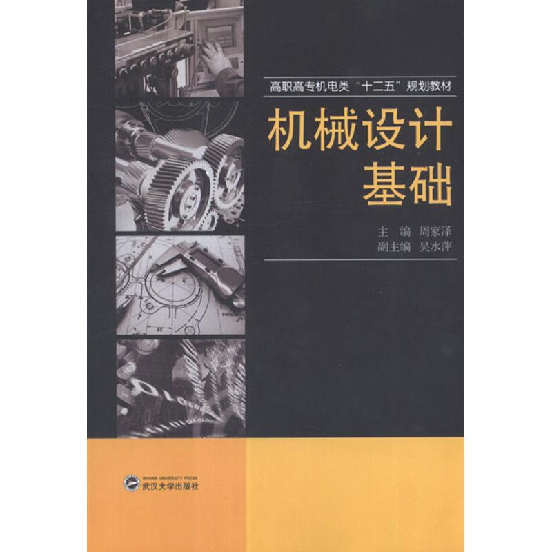 机械设计基础