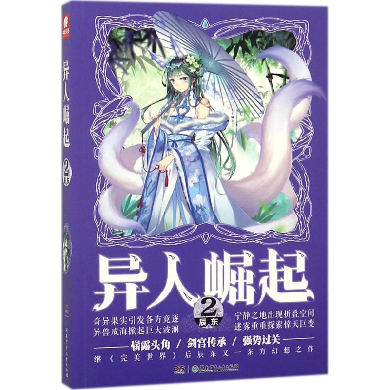异人崛起(2)