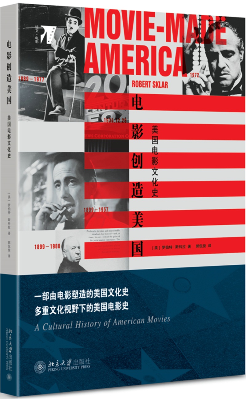 电影创造美国 美国电影文化史