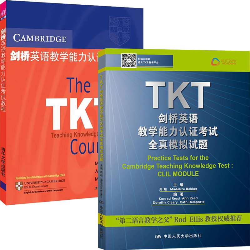 TKT剑桥英语教学能力认证考试全真模拟试题+剑桥英语教学能力认证考试(英文) 2本
