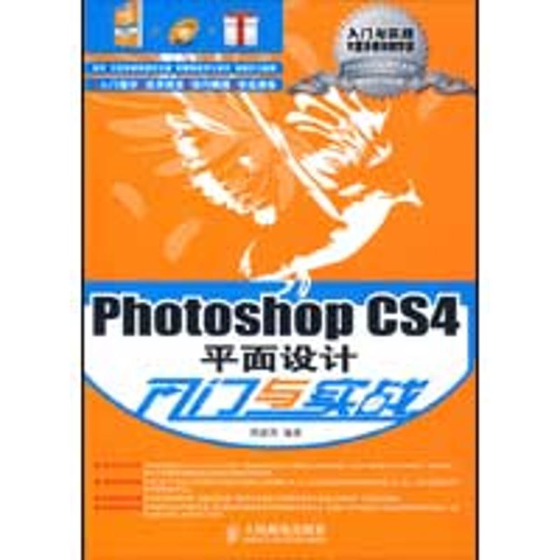 PHOTOSHOP CS4平面设计入门与实战