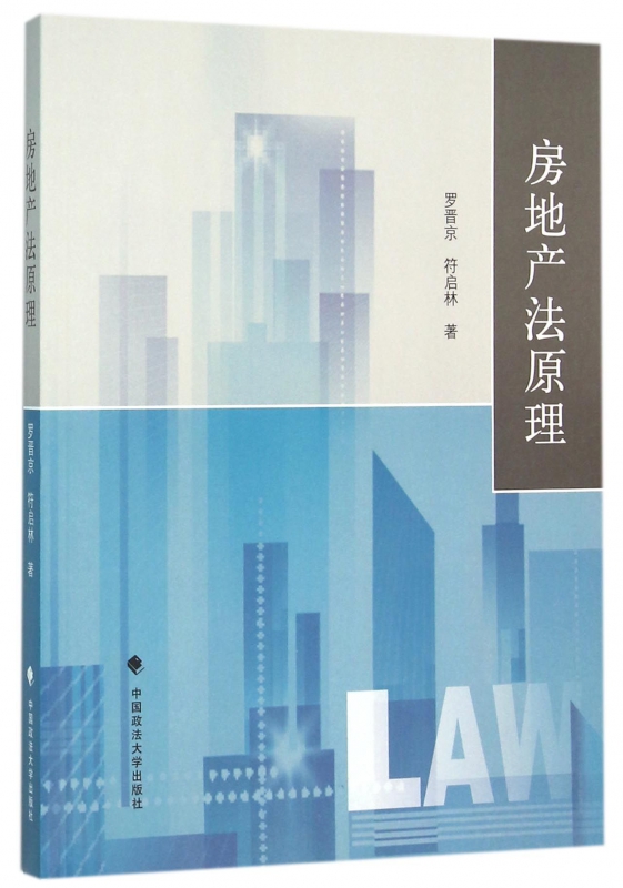 房地产法原理