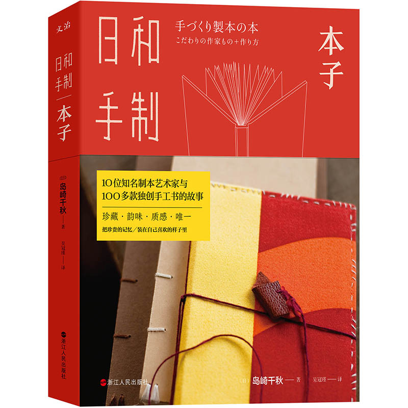 日和手制·本子 家居 (日)岛崎千秋著 浙江人民出版社 9787213087271