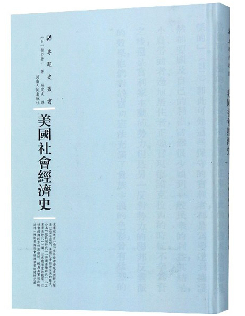美国社会经济史/专题史丛书
