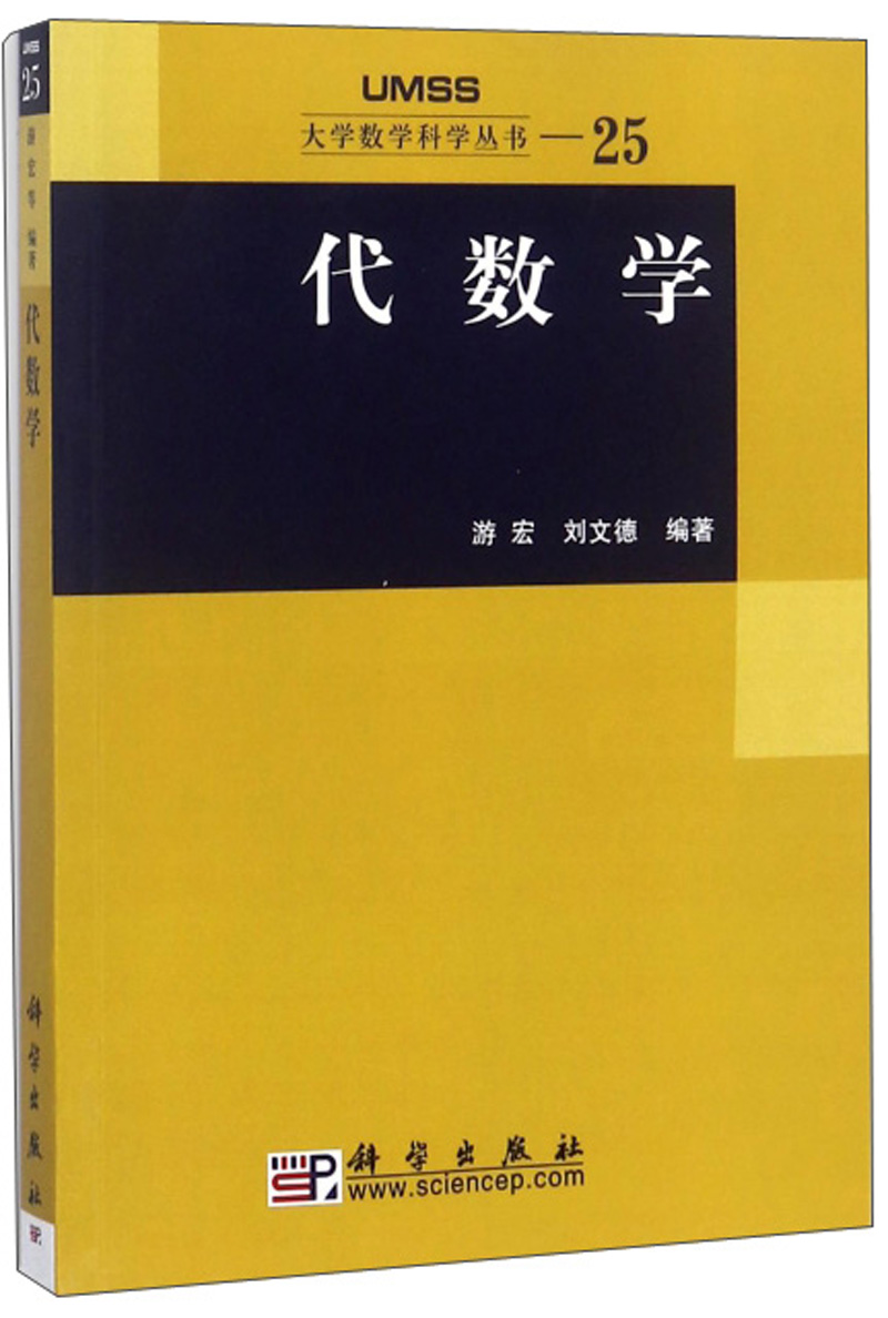 代数学