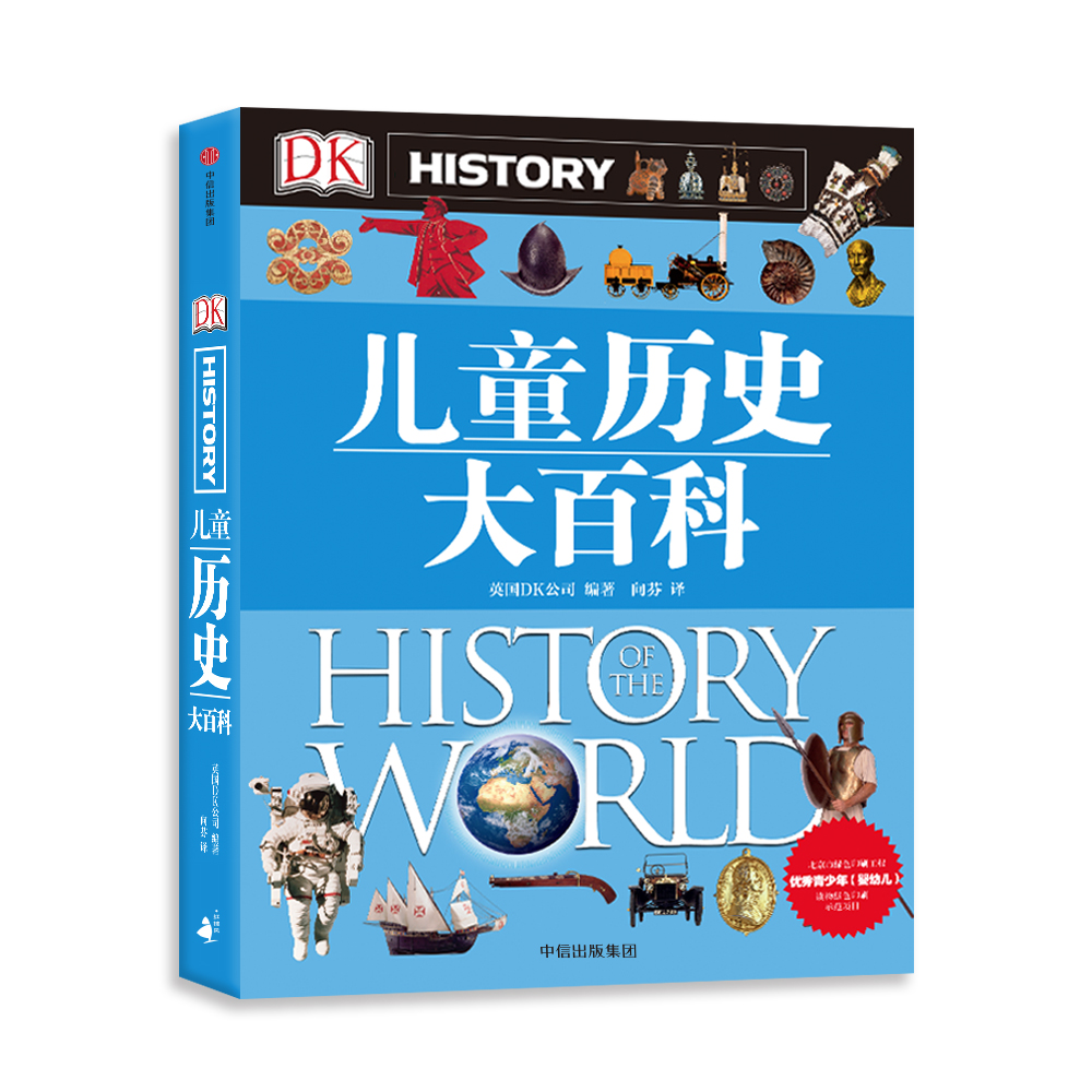 DK儿童历史大百科(第2版)