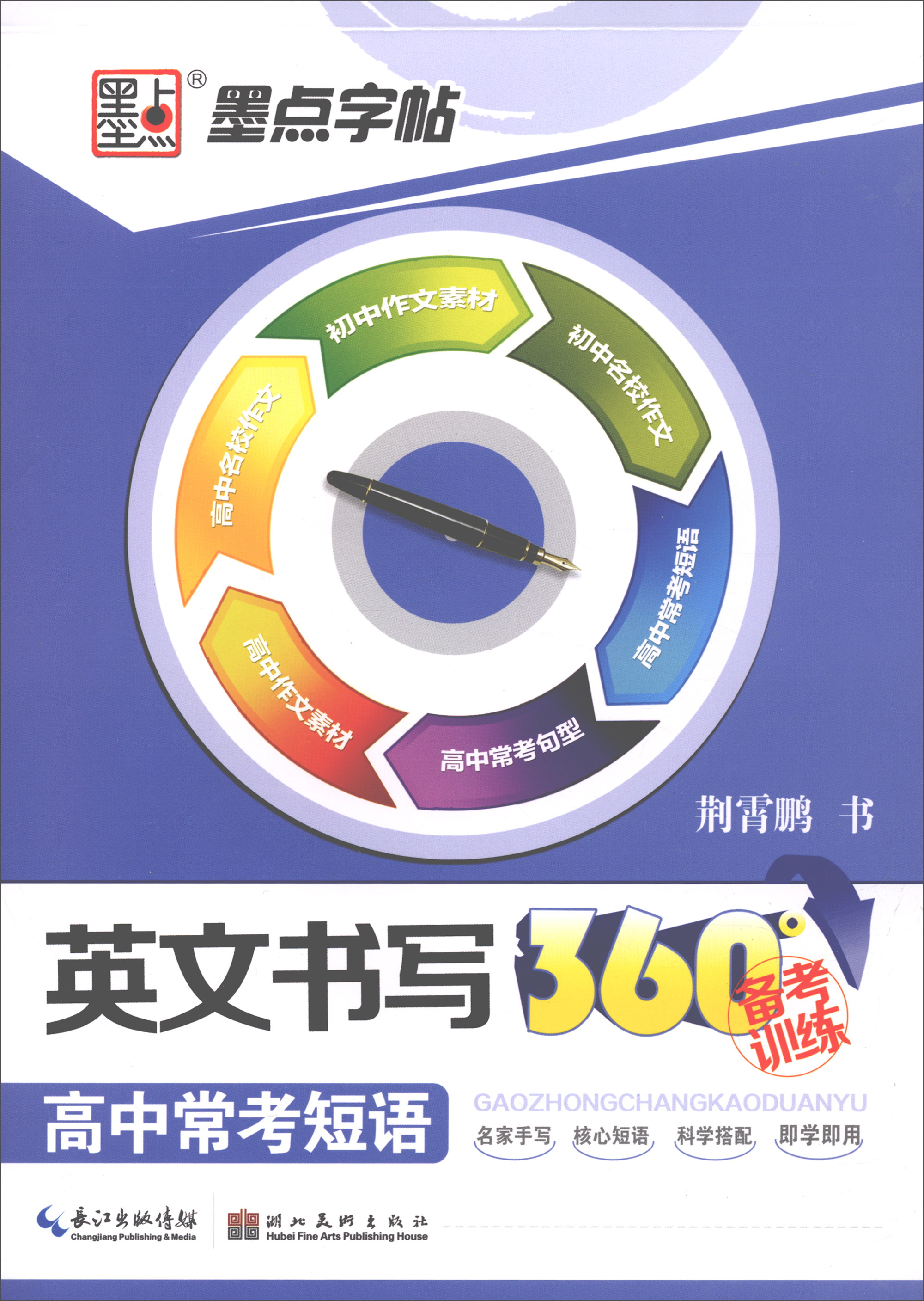 高中常考短语/英文书写360°备考训练