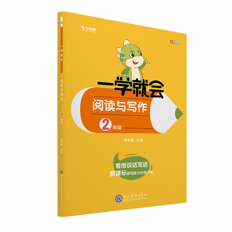 学而思 学而思秘籍一学就会阅读与写作（二年级）作文使用感如何?