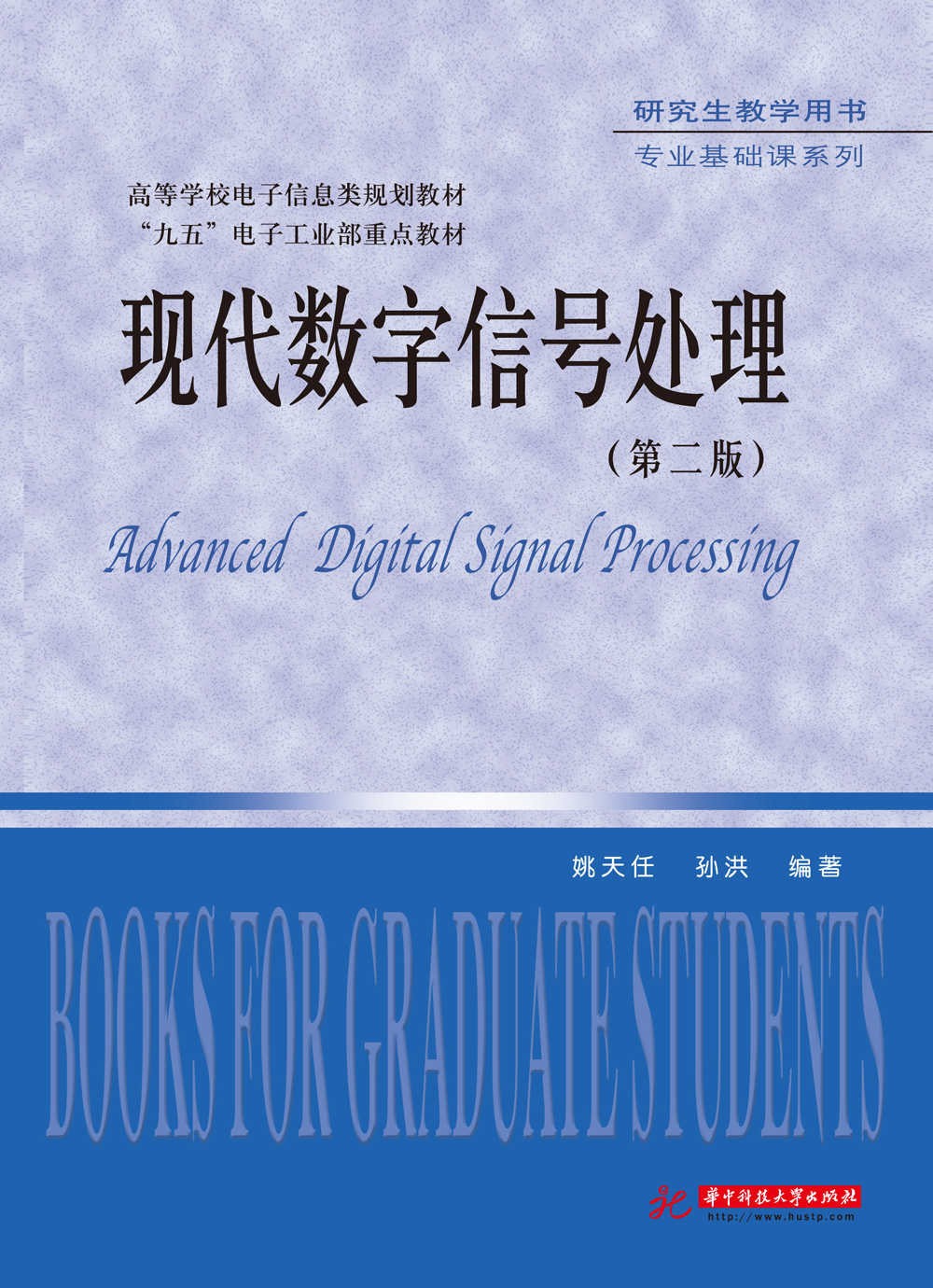 现代数字信号处理（第二版）怎么看?