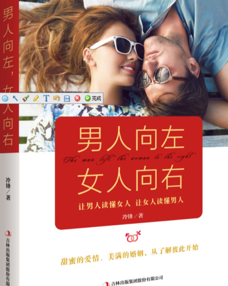 男人向左，女人向右