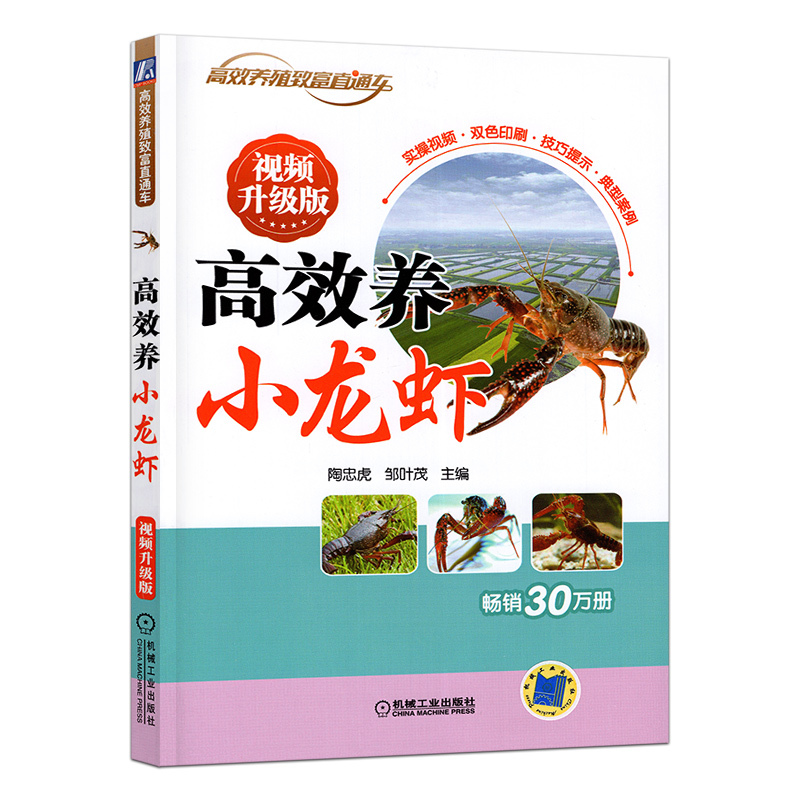 养小龙虾(视频升级版)