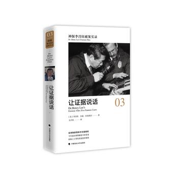让证据说话-神探李昌钰破案实录(03)