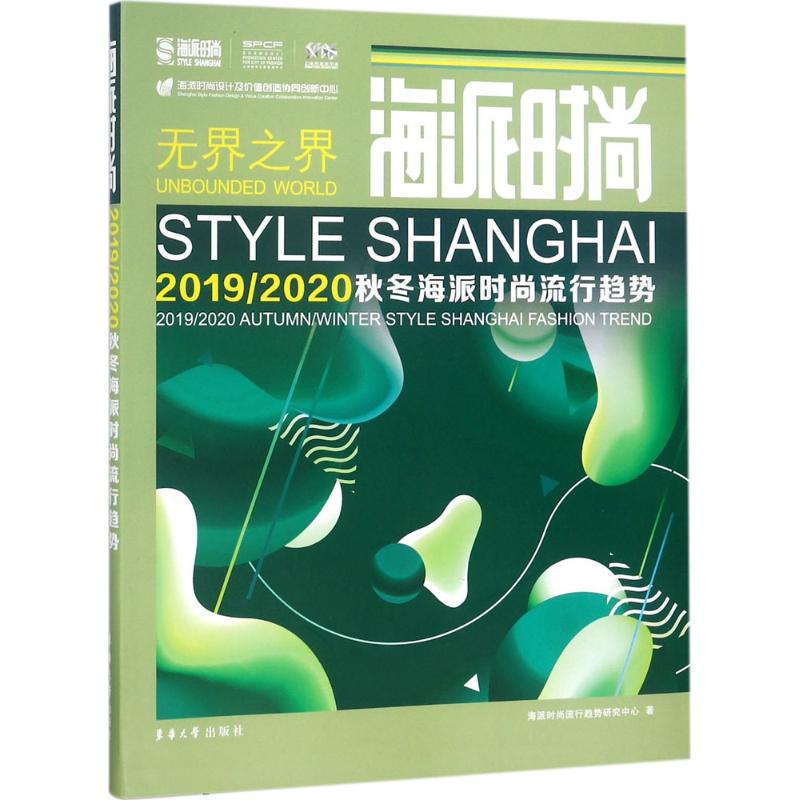 海派时尚