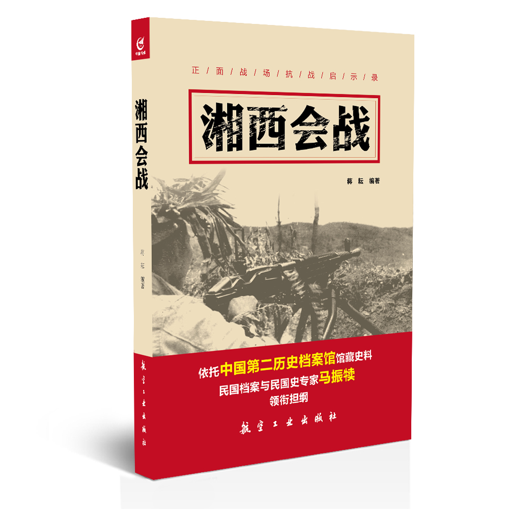 湘西会战