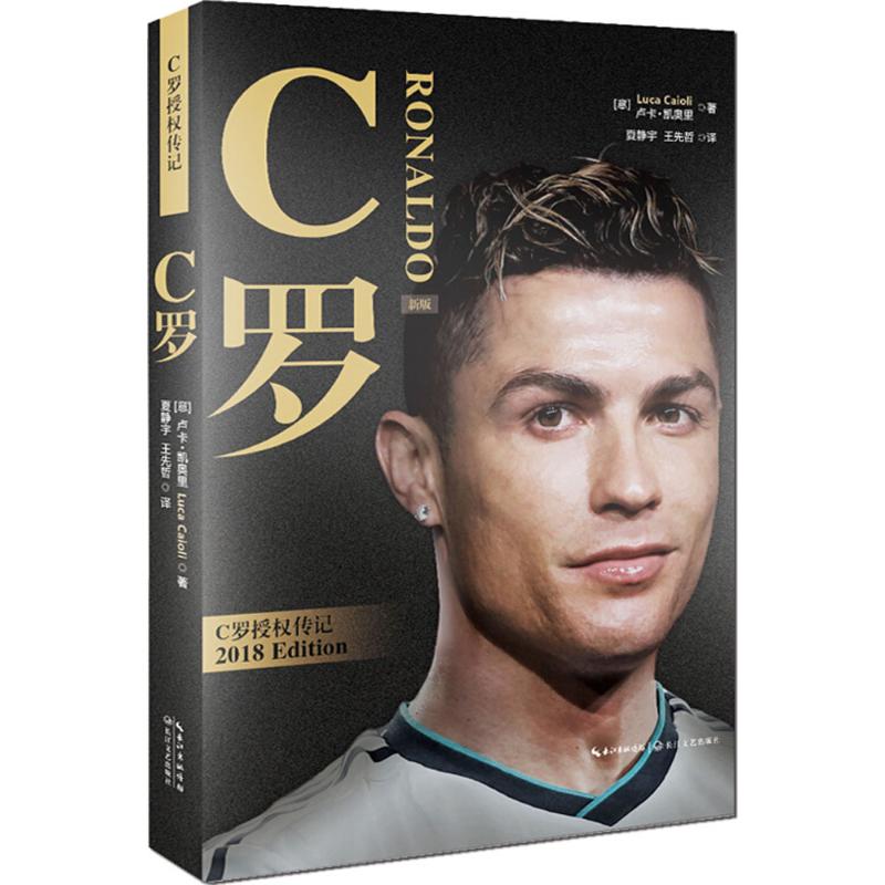 C罗(新版)