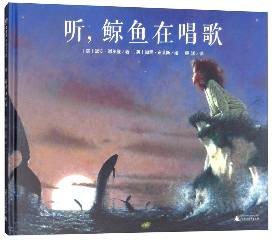 京东儿童绘本历史价格查询,听鲸鱼唱歌成长快乐