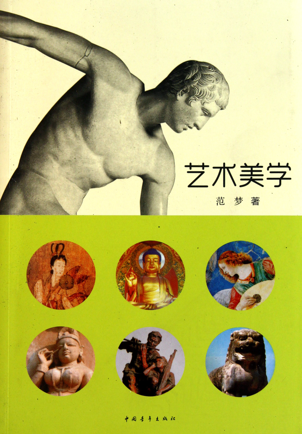 艺术美学