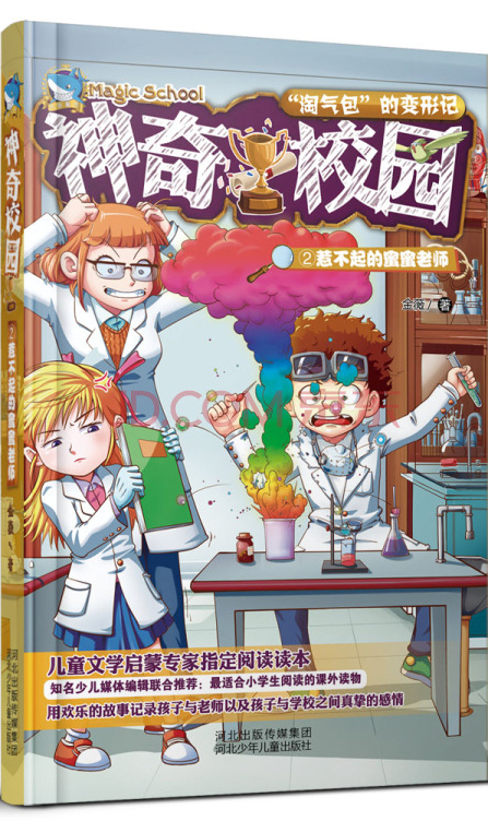 神奇校园 2 惹不起的蜜蜜老师