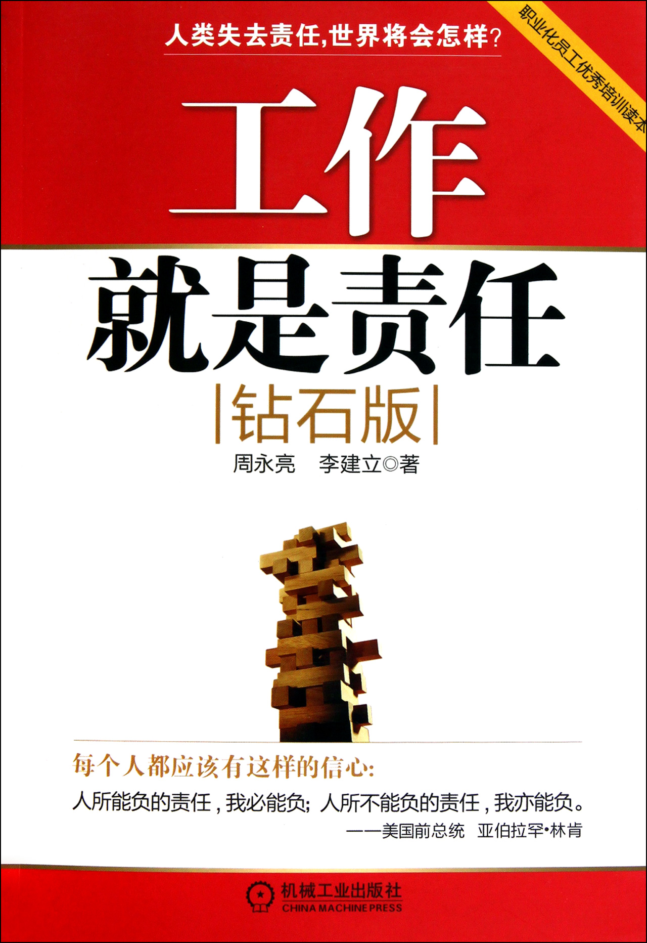 工作就是责任(钻石版)