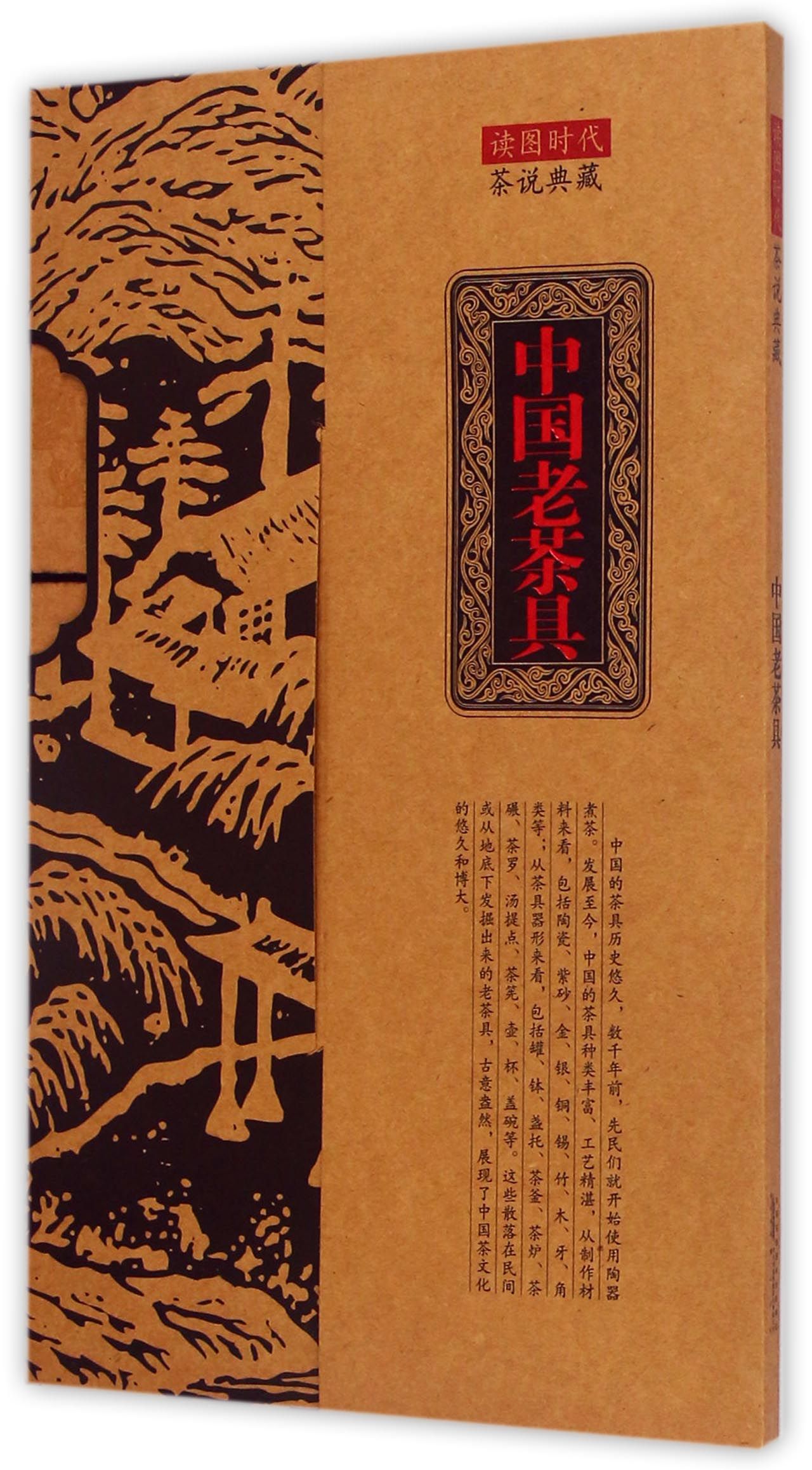 中国老茶具/茶说典藏