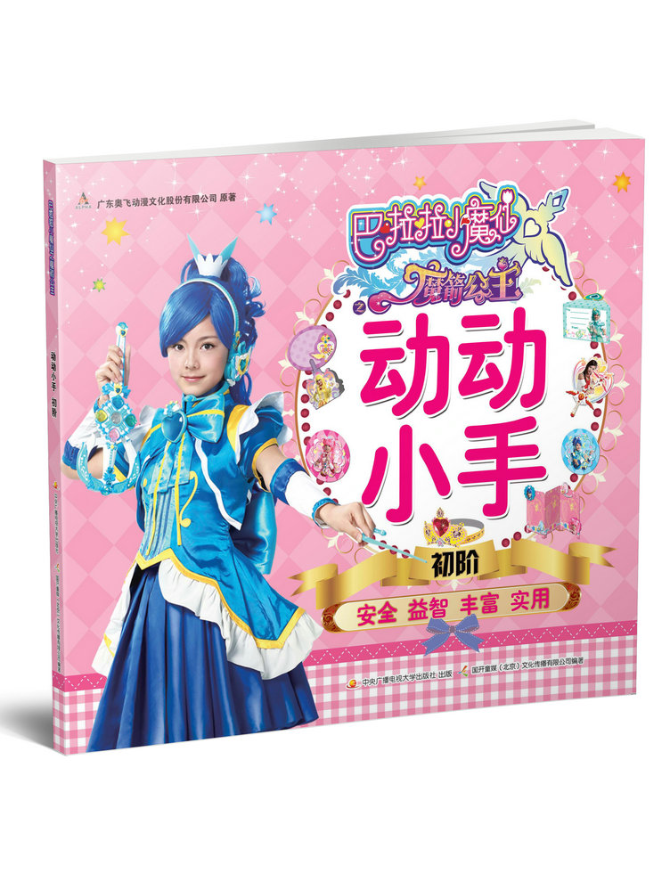 【全新正版】动动小手 中央广播电视大学出版社 9787304075293 动动小