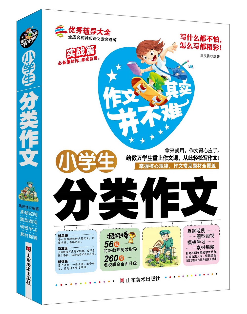 作文其实并不难：小学生分类作文