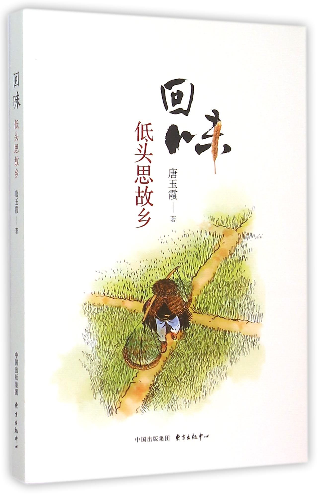 回味(低头思故乡)