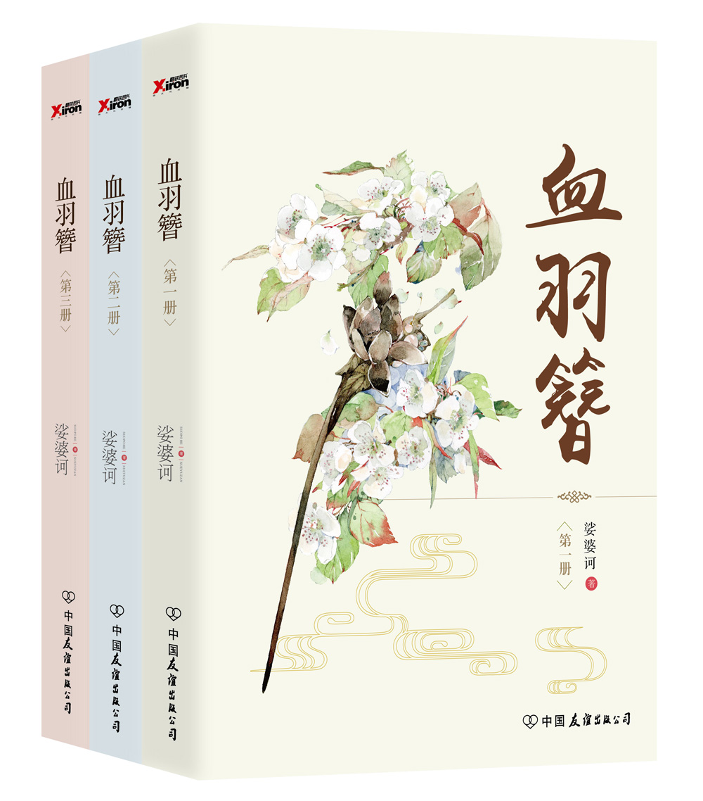 血羽簪·套装全3册-青春