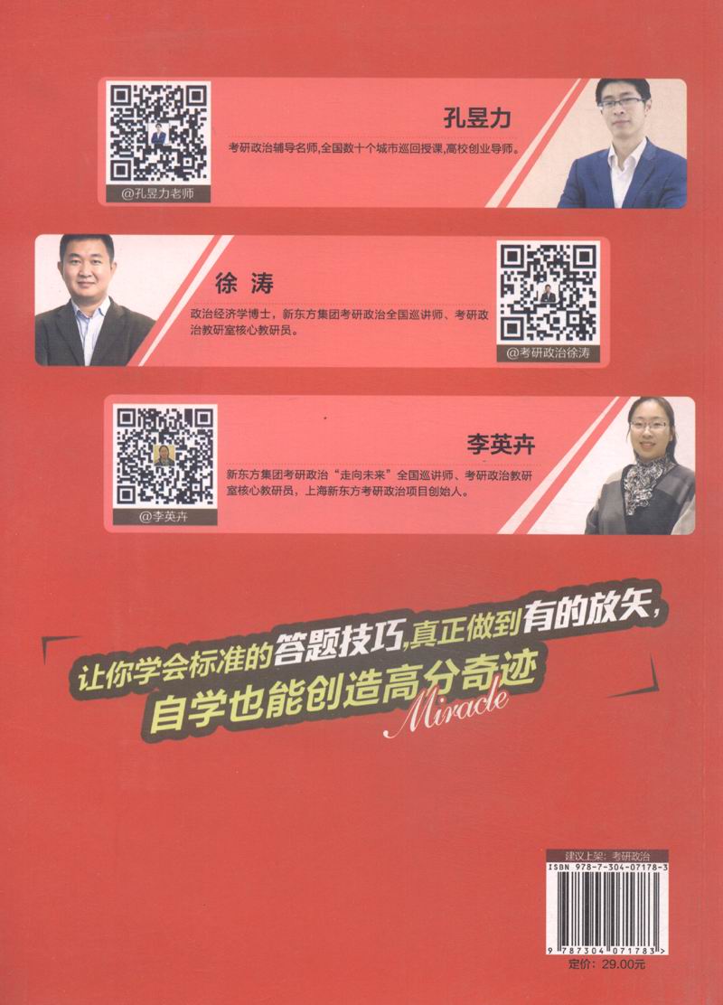 正版现货 考研政治一本通同步强化习题册9787304071783中央广播电视大学