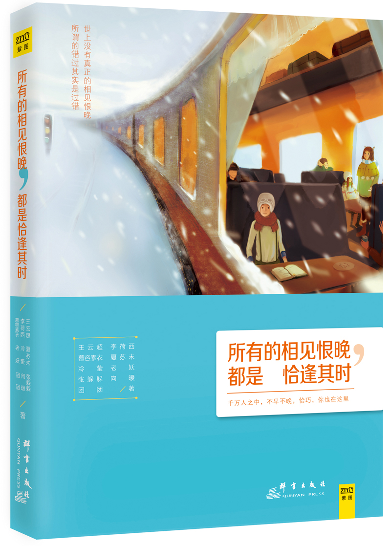 所有的相见恨晚,都是恰逢其时