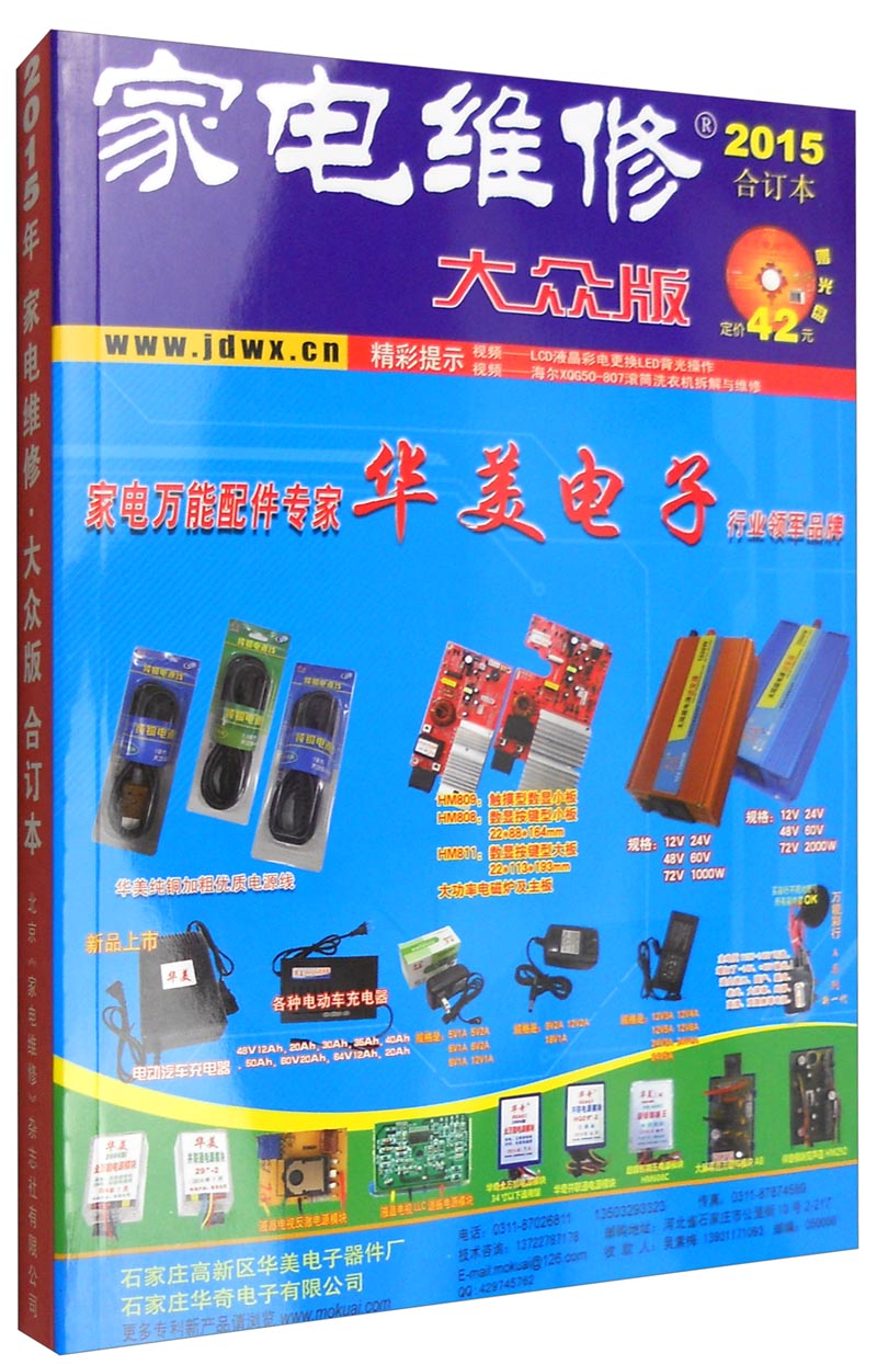 家电维修（大众版 2015年合订本 附光盘）