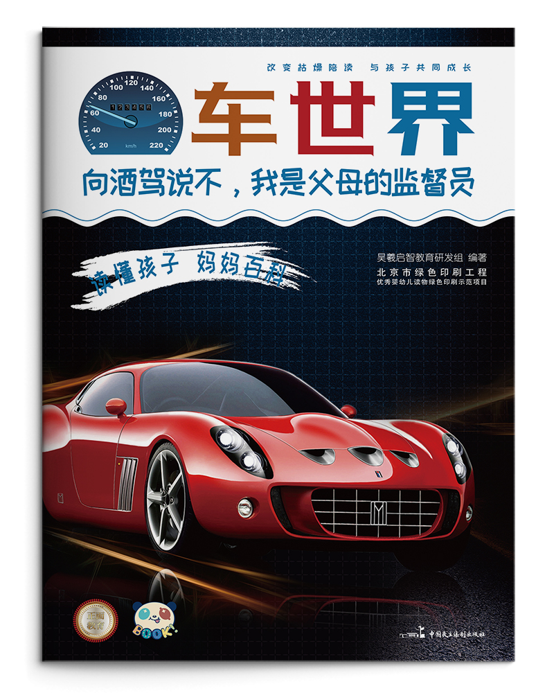 读懂孩子 妈妈百科:车世界